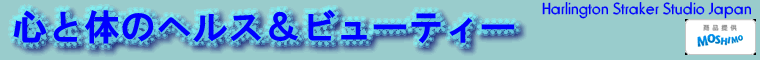 �S�Ƒ̂̃w���X���r���[�e�B�[